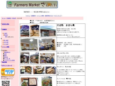 まほら庵(日本、〒300-4115 茨城県土浦市藤沢514−1)