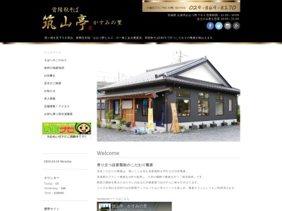 常陸秋そば 筑山亭 かすみの里(日本、〒300-0028茨城県土浦市おおつ野7丁目5−1)