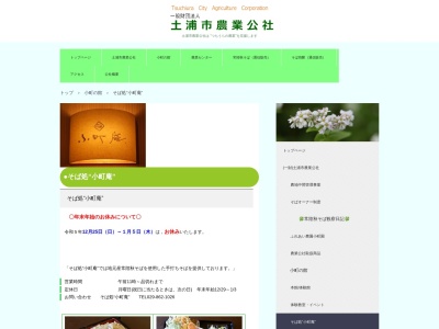 小町庵(日本、〒300-4108 茨城県土浦市小野491)