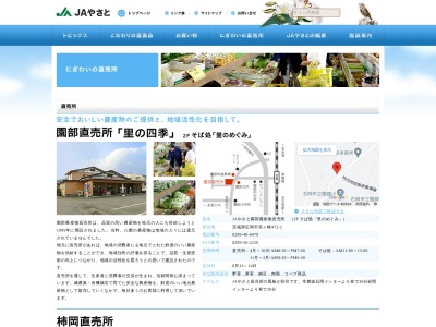 里のめぐみ(日本、〒315-0123茨城県石岡市宮ケ崎472−2)