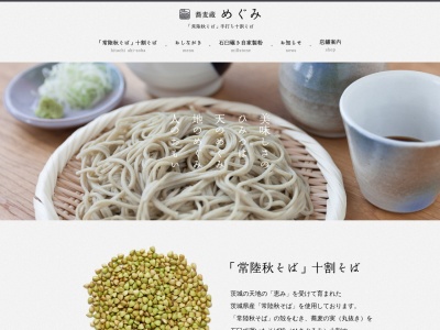 蕎麦蔵めぐみ 「常陸秋そば」手打ち十割そば(日本、〒315-0116 茨城県石岡市柿岡 柿岡1595)