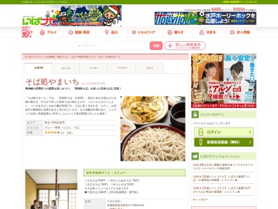 そば処 やまいち(日本、茨城県常陸太田市天下野町2316)