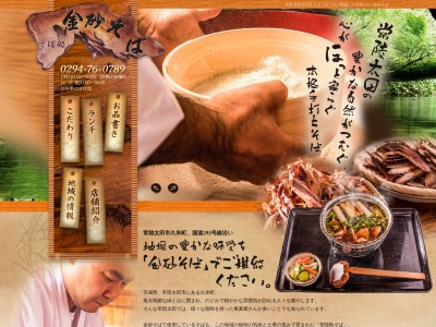 そば処 金砂そば(日本、〒313-0123茨城県常陸太田市久米町120−1)
