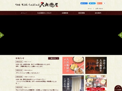 久兵衛屋 牛久神谷店(日本、〒300-1216茨城県牛久市神谷6丁目1−2)