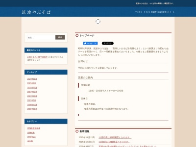 筑波やぶそば(日本、〒305-0021茨城県つくば市古来544−1)