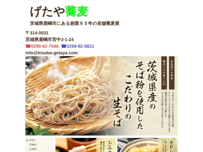 げたや(日本、〒314-0031茨城県鹿嶋市宮中3丁目1−24)
