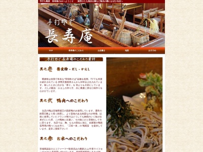 長寿庵(日本、〒311-0111茨城県那珂市後台3134−19)