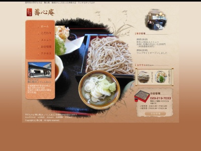 蕎心庵(日本、〒311-0105 茨城県那珂市菅谷1542)