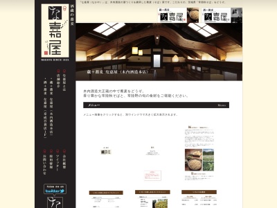 蔵+蕎麦 な嘉屋(日本、〒311-0133茨城県那珂市鴻巣1257)