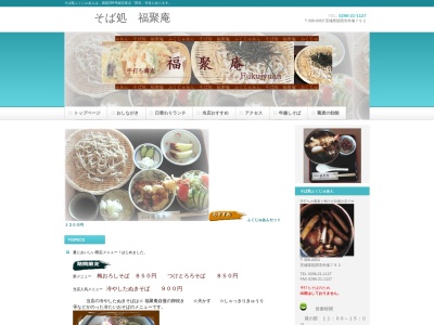 福聚庵(日本、〒308-0053茨城県筑西市外塚792)