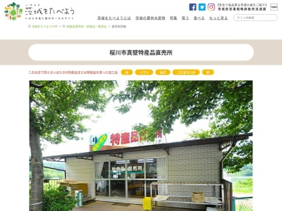 真壁町直売所そば処つくし亭(日本、〒300-4414茨城県桜川市真壁町椎尾２７９７−１)