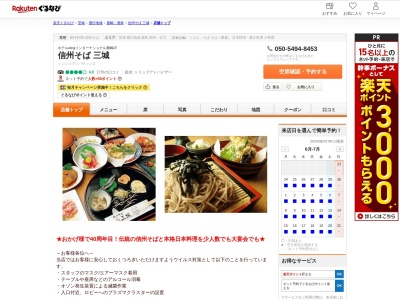 信州そば三城(茨城県神栖市大野原1-24-1)