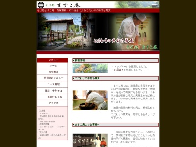 そば処ますこ庵(日本、〒319-3512茨城県久慈郡大子町小生瀬２８７８−６)