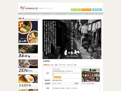 中華そば いちや あみプレミアム・アウトレット店 | ラーメン わらじカツ丼(日本、〒300-1161茨城県稲敷郡阿見町よしわら４丁目１−１)