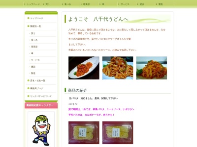 八千代うどん（有）(日本、〒300-3539 茨城県結城郡八千代町仁江戸１３５３)