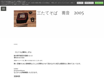 三たてそば蕎音(しずる)のクチコミ・評判とホームページ