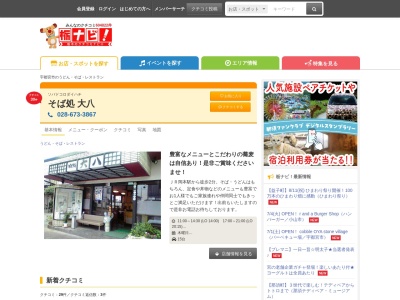 そば処 大八(日本、〒329-1104栃木県宇都宮市下岡本町4263)
