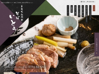 伊とう(日本、〒326-0805栃木県足利市巴町3890−17)