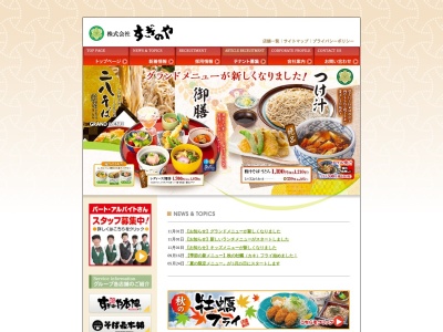 すぎのや本陣 佐野店(日本、〒327-0822栃木県佐野市越名町北谷975)
