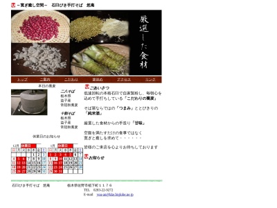 悠庵(栃木県佐野市植下町1176)