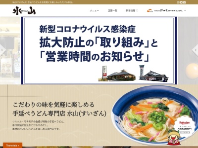釜揚げうどん水山(日本、〒327-0822 栃木県佐野市越名町2058)
