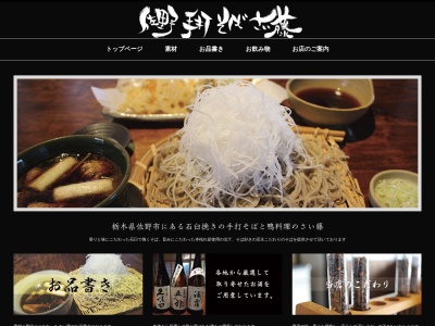 さい藤(日本、〒327-0844栃木県佐野市富岡町1480)