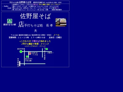 ランキング第4位はクチコミ数「0件」、評価「0.00」で「佐野屋そば店」