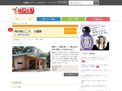 大越路(日本、〒328-0212栃木県鹿沼市下永野1541)