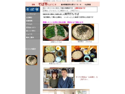 玄味そば市(栃木県鹿沼市久野275-5)