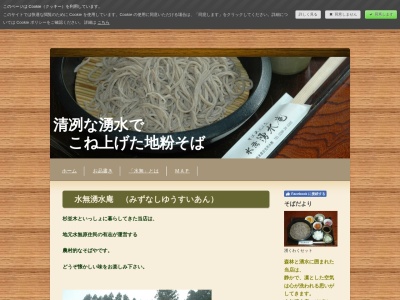 水無湧水庵(日本、〒321-2334栃木県日光市水無309)