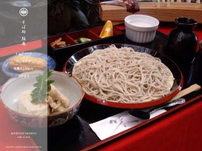 弦庵 蕎麦(日本、〒321-1403栃木県日光市下鉢石810)