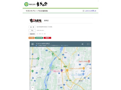 すぎのや本陣 真岡店(日本、〒321-4364栃木県真岡市長田441−40)