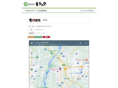 すぎのや本陣 真岡店のクチコミ・評判とホームページ