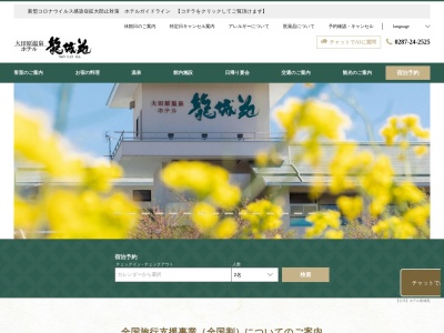 そば処 昇龍庵(日本、栃木県大田原市中田原593−3ホテル龍城苑内)