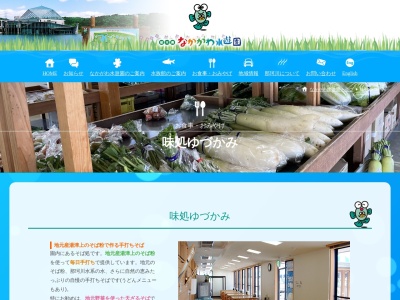 味処ゆづかみ(日本、〒324-0404栃木県大田原市佐良土2686)