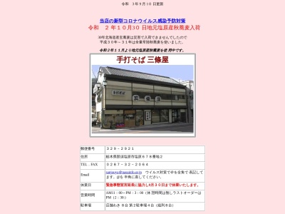 三條屋(日本、〒329-2921栃木県那須塩原市塩原678−2)