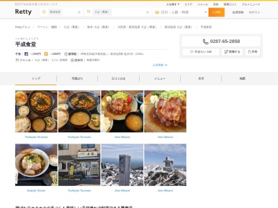 平成(日本、〒329-3157栃木県那須塩原市大原間西1丁目1−1)
