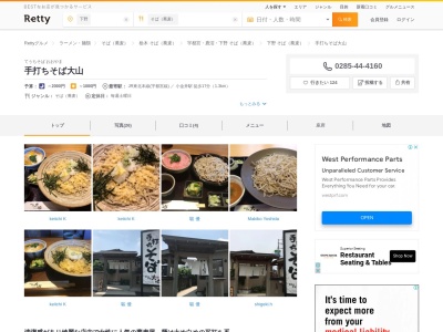 ランキング第3位はクチコミ数「178件」、評価「3.49」で「大山 そば店」