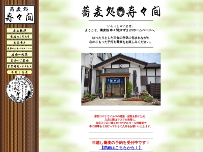 そば処寿々間(日本、〒329-0611栃木県河内郡上三川町上三川９２９−１)