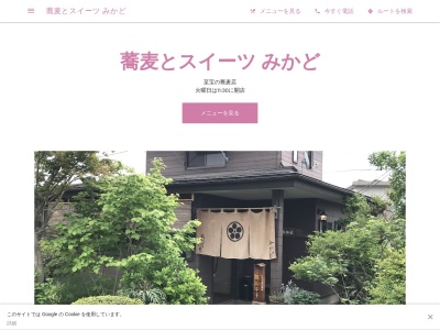 蕎麦処みかど(1-5-10至宝壬生町下都賀郡栃木県321-0217日本)