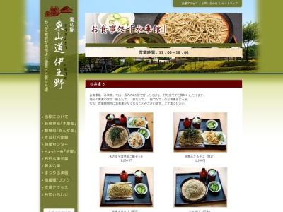 食事處 水車館(日本、〒329-3436栃木県那須郡那須町伊王野459)