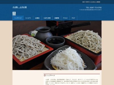 上川の里(日本、〒329-3215栃木県那須郡那須町寺子乙2562−3)