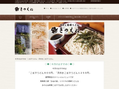 きのえね(日本、〒370-0052群馬県高崎市旭町37)