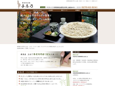 与志乃(日本、〒370-0031群馬県高崎市上大類町897)