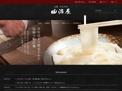 田沼屋(日本、〒376-0034群馬県桐生市東6丁目7−11)