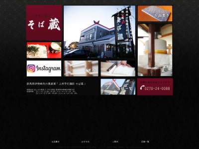 そば蔵本店(日本、〒372-0052群馬県伊勢崎市寿町102)