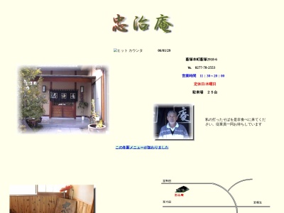 忠治庵(日本、〒379-2301群馬県太田市藪塚町2918−6)