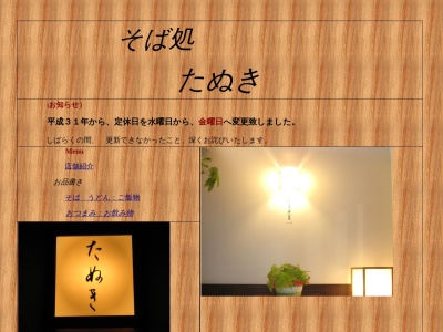そば処たぬき(日本、〒374-0027群馬県館林市富士見町421−1)