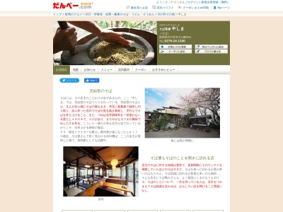 そば茶屋中しま(日本、〒377-0008群馬県渋川市渋川2841−8)