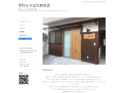 大村そば支店(日本、〒370-2316群馬県富岡市富岡1178−1)